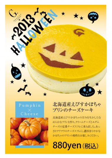 catalogue_gfromage_halloween2013