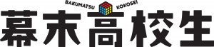 BAKUMATSU_logo